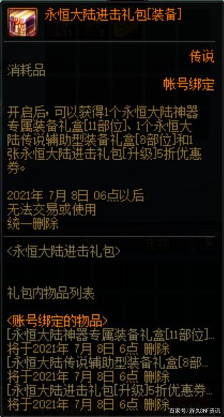 DNF发布网70版本私服安图恩（DNF发布网新版本安图恩在哪）